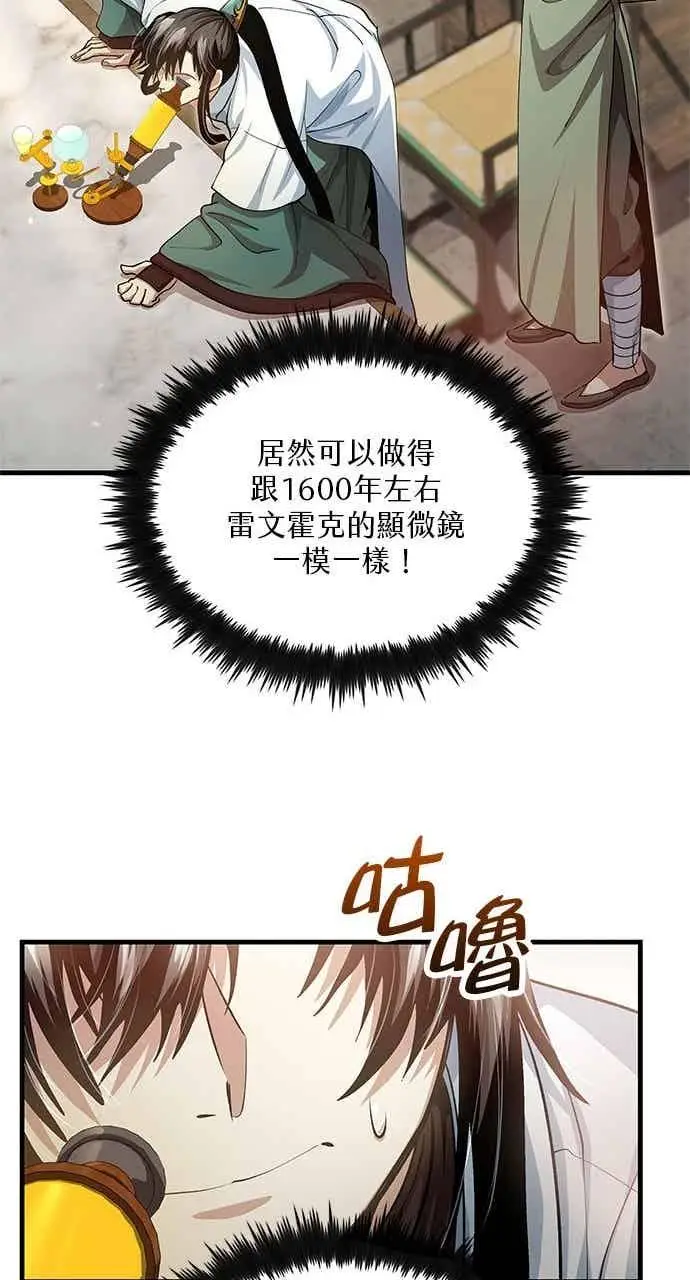 漫画《转世武林当大夫》第148话第17张图