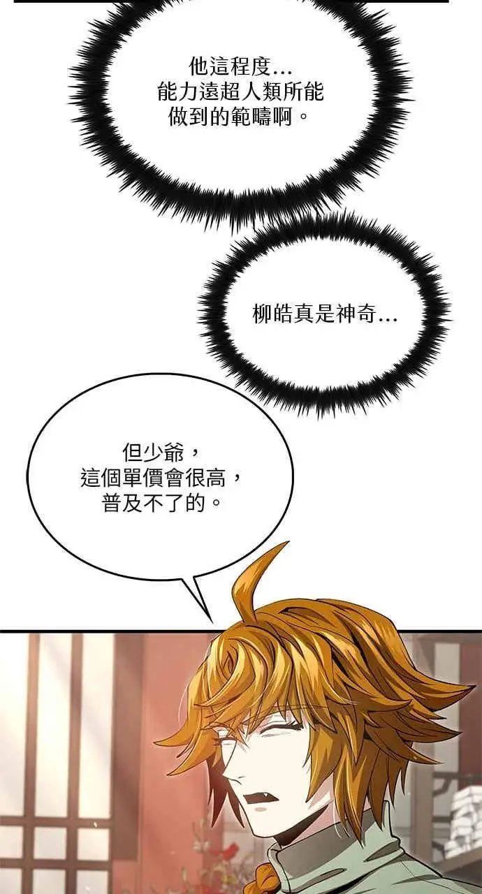 漫画《转世武林当大夫》第148话第18张图