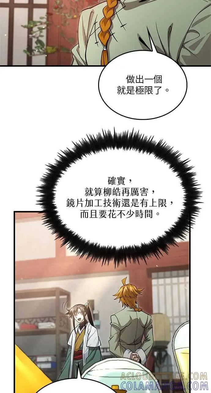 漫画《转世武林当大夫》第148话第19张图