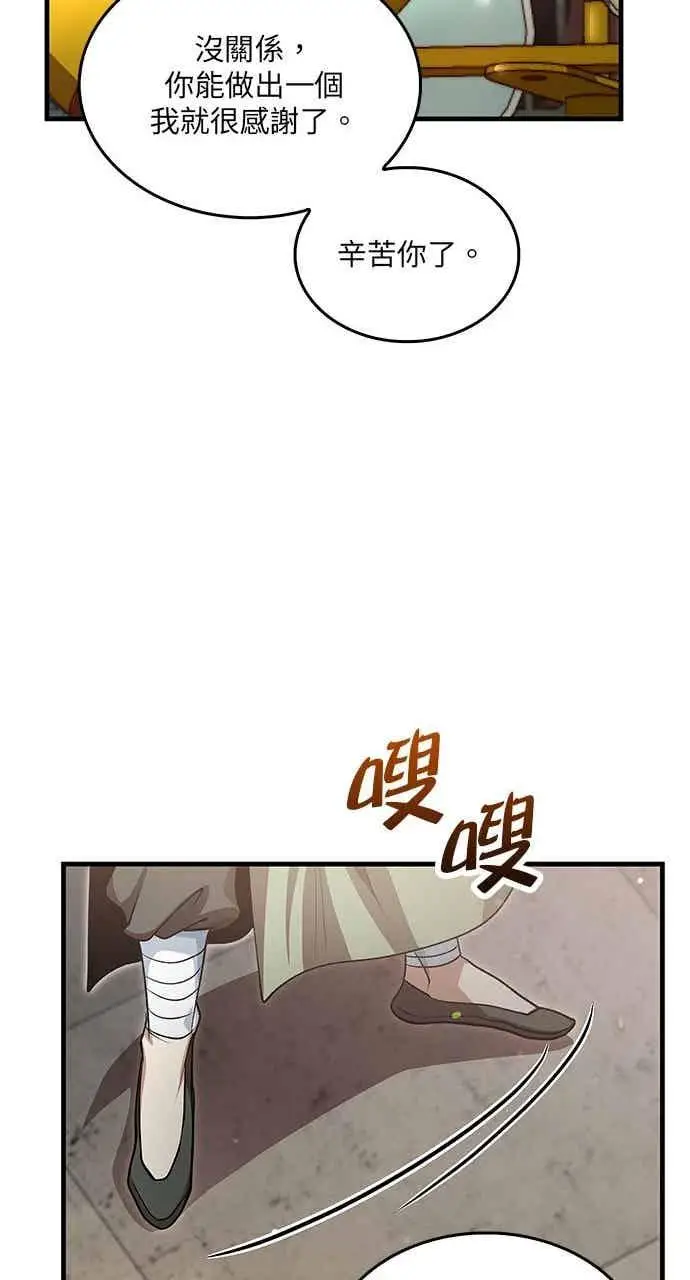 漫画《转世武林当大夫》第148话第20张图