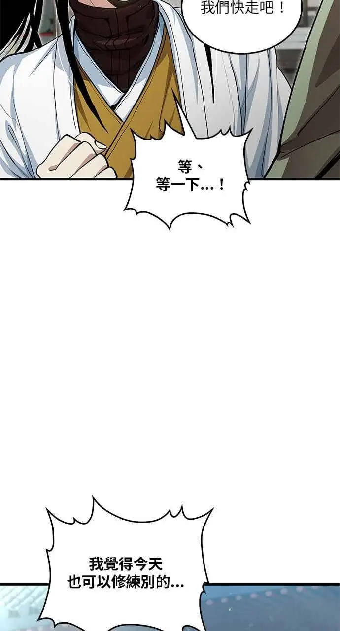 漫画《转世武林当大夫》第148话第23张图