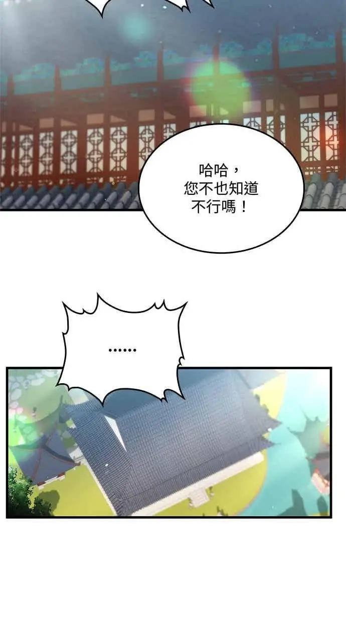 漫画《转世武林当大夫》第148话第24张图