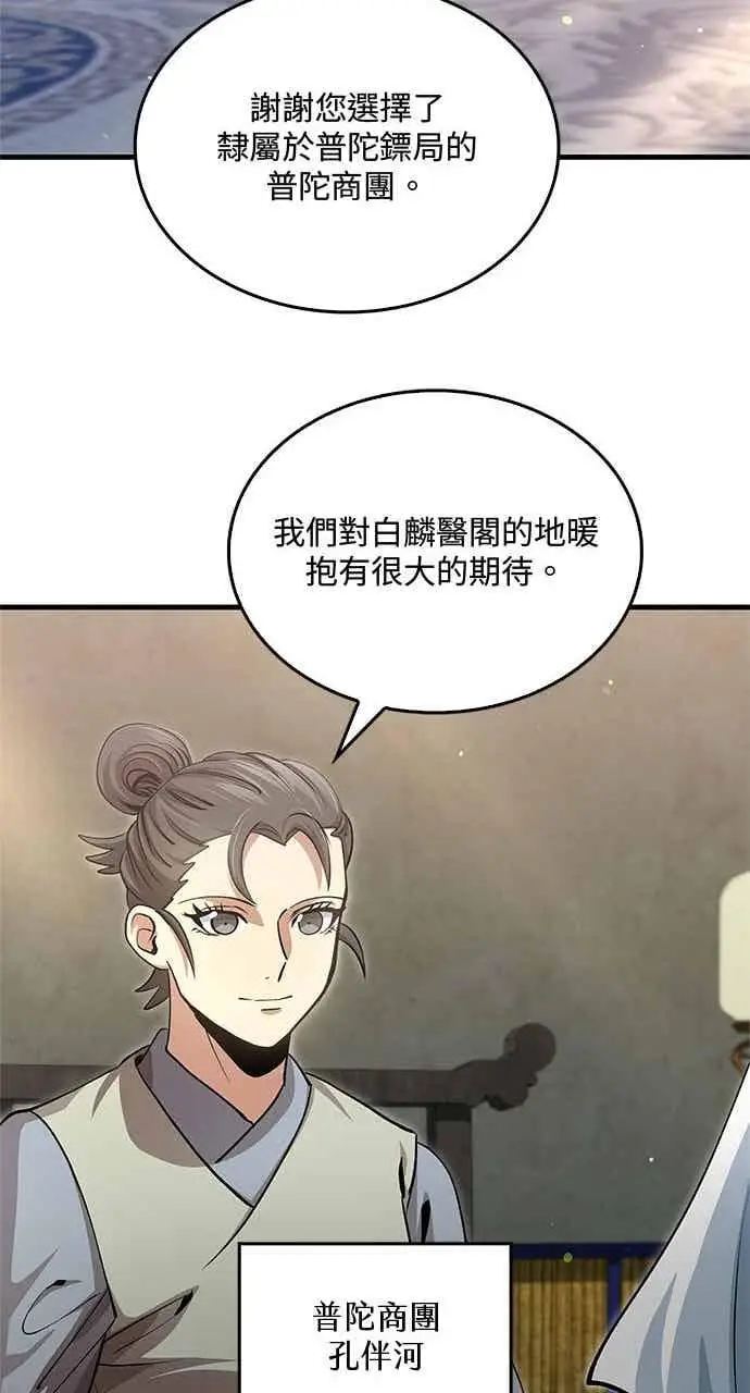 漫画《转世武林当大夫》第148话第27张图