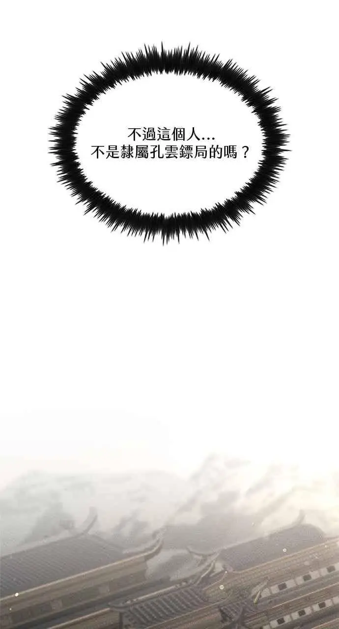 漫画《转世武林当大夫》第148话第29张图