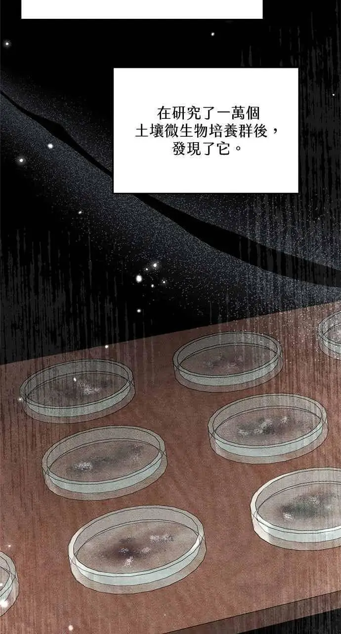漫画《转世武林当大夫》第148话第3张图