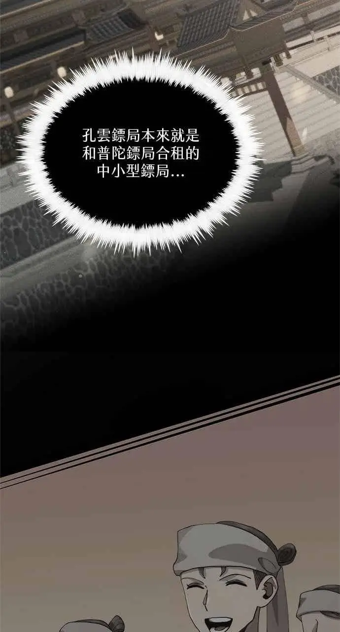 漫画《转世武林当大夫》第148话第30张图