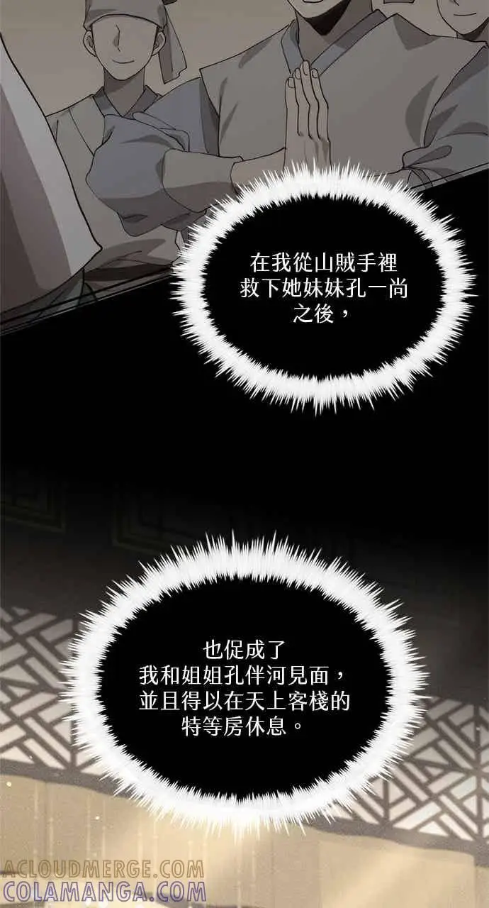 漫画《转世武林当大夫》第148话第31张图