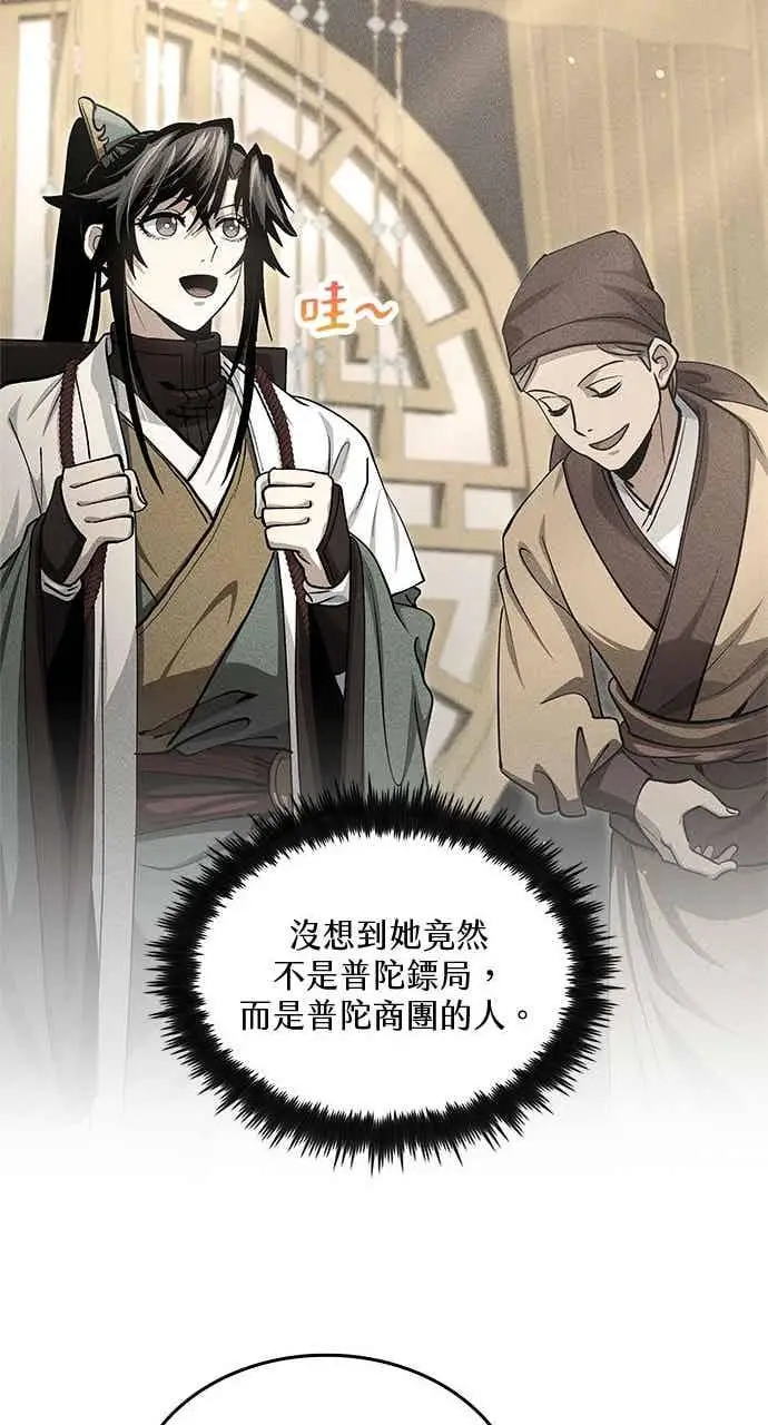 漫画《转世武林当大夫》第148话第32张图