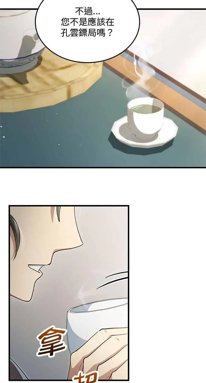 漫画《转世武林当大夫》第148话第33张图