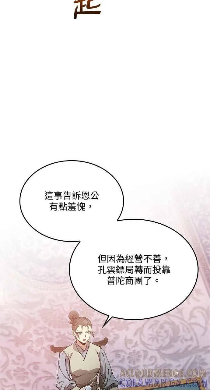 漫画《转世武林当大夫》第148话第34张图