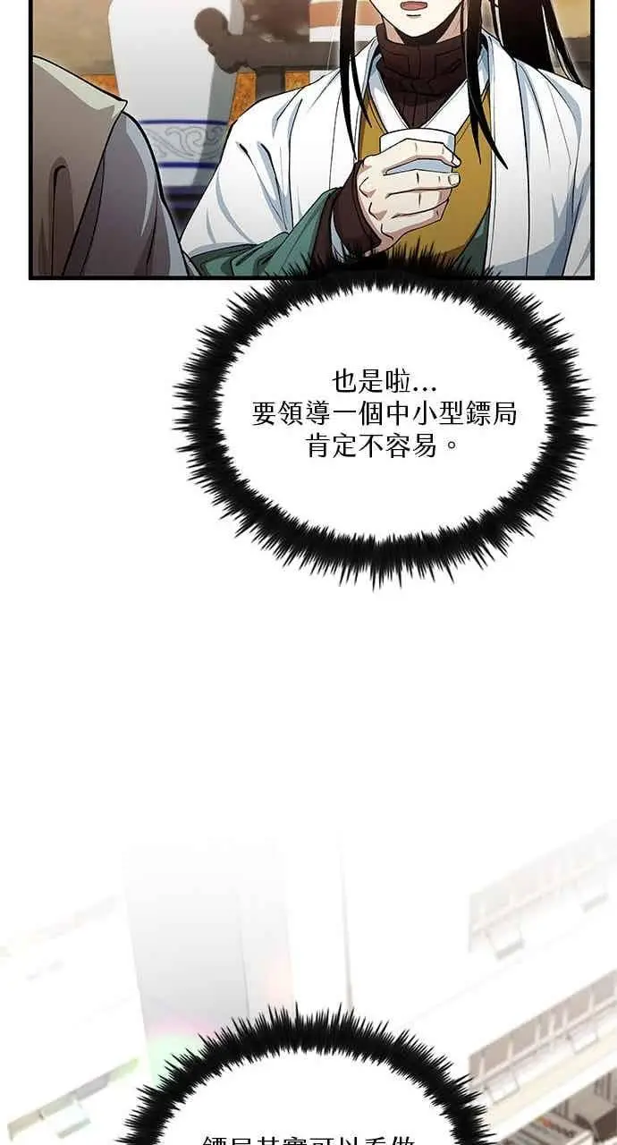 漫画《转世武林当大夫》第148话第36张图