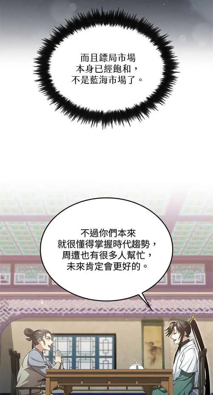 漫画《转世武林当大夫》第148话第38张图