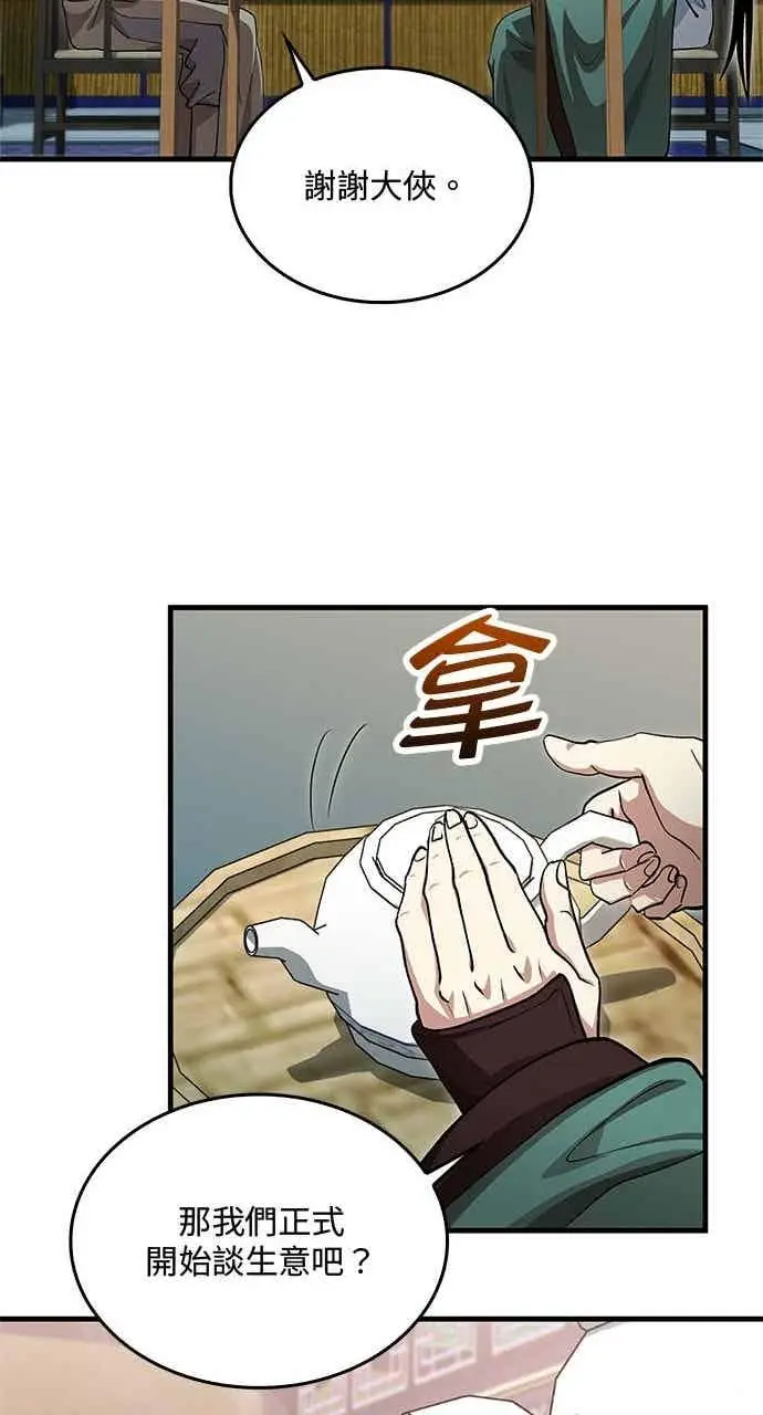 漫画《转世武林当大夫》第148话第39张图