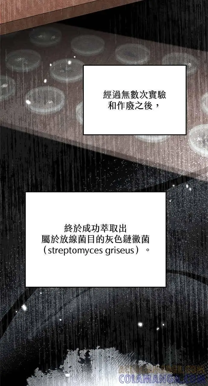 漫画《转世武林当大夫》第148话第4张图