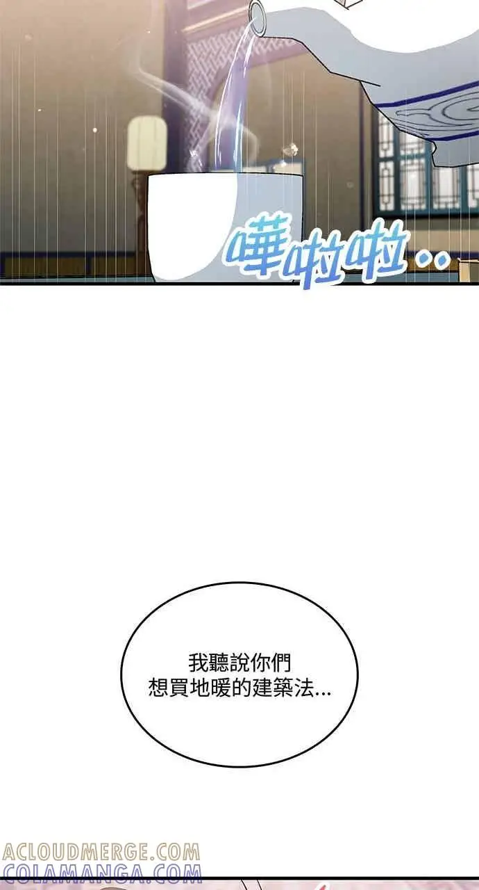 漫画《转世武林当大夫》第148话第40张图