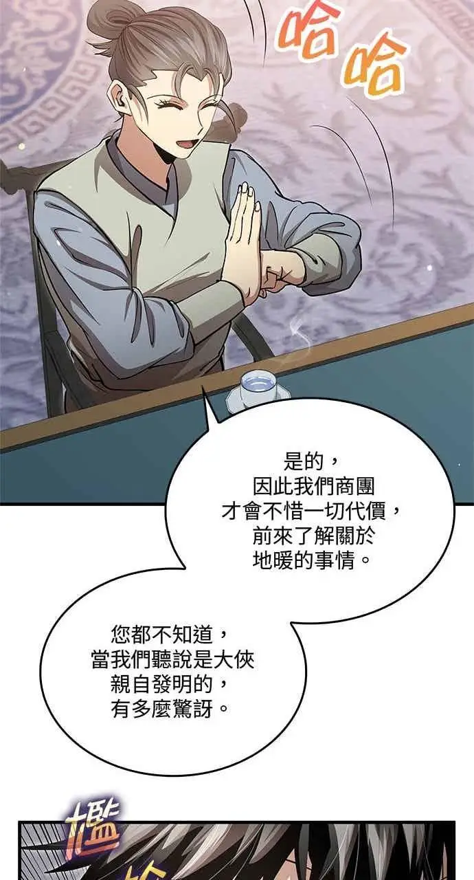 漫画《转世武林当大夫》第148话第41张图