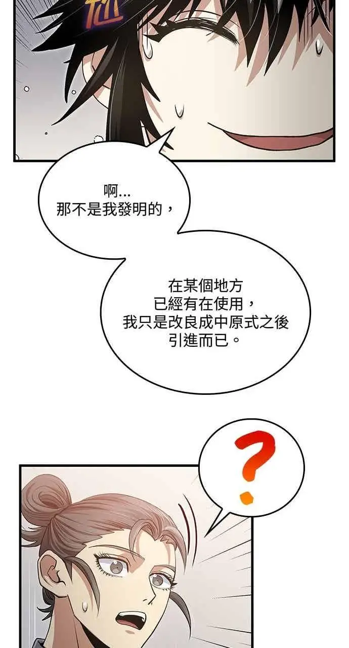 漫画《转世武林当大夫》第148话第42张图