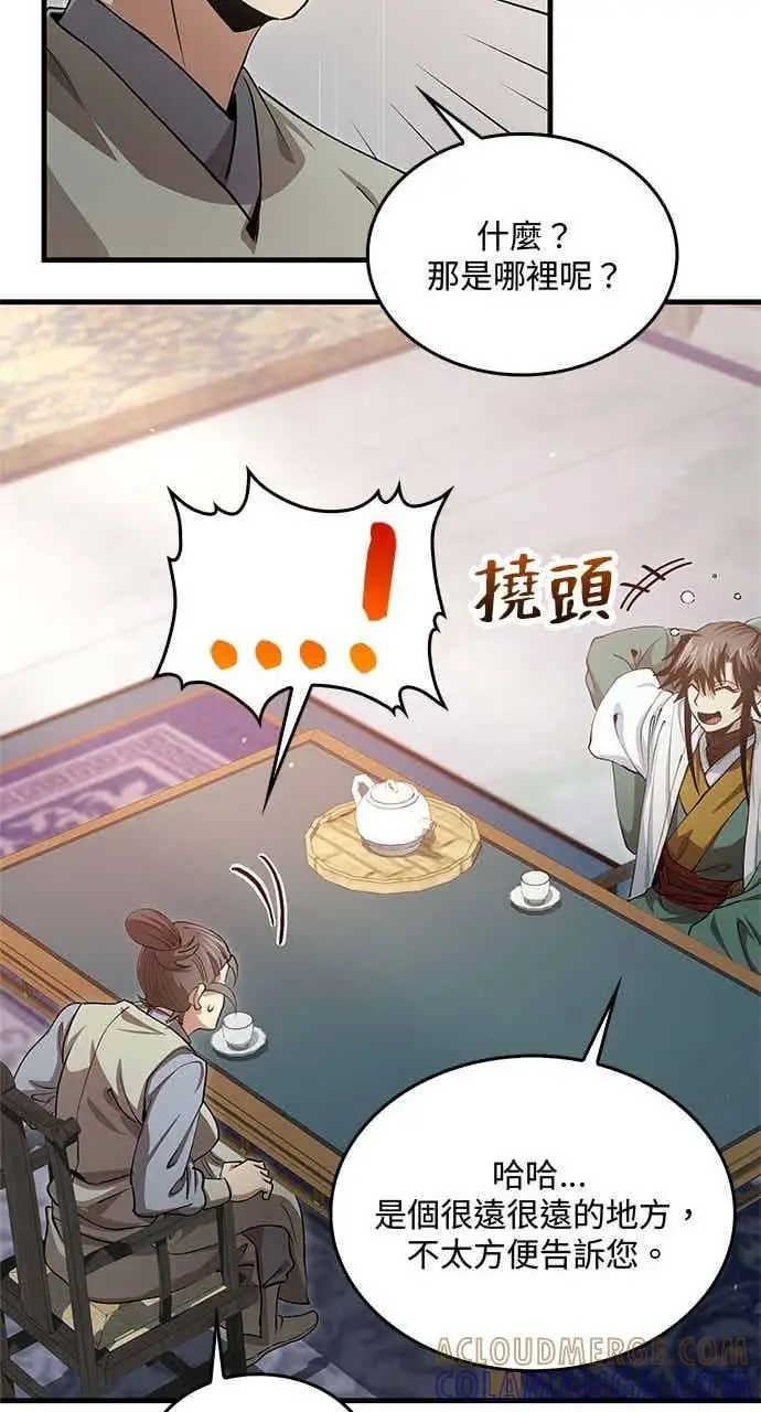 漫画《转世武林当大夫》第148话第43张图