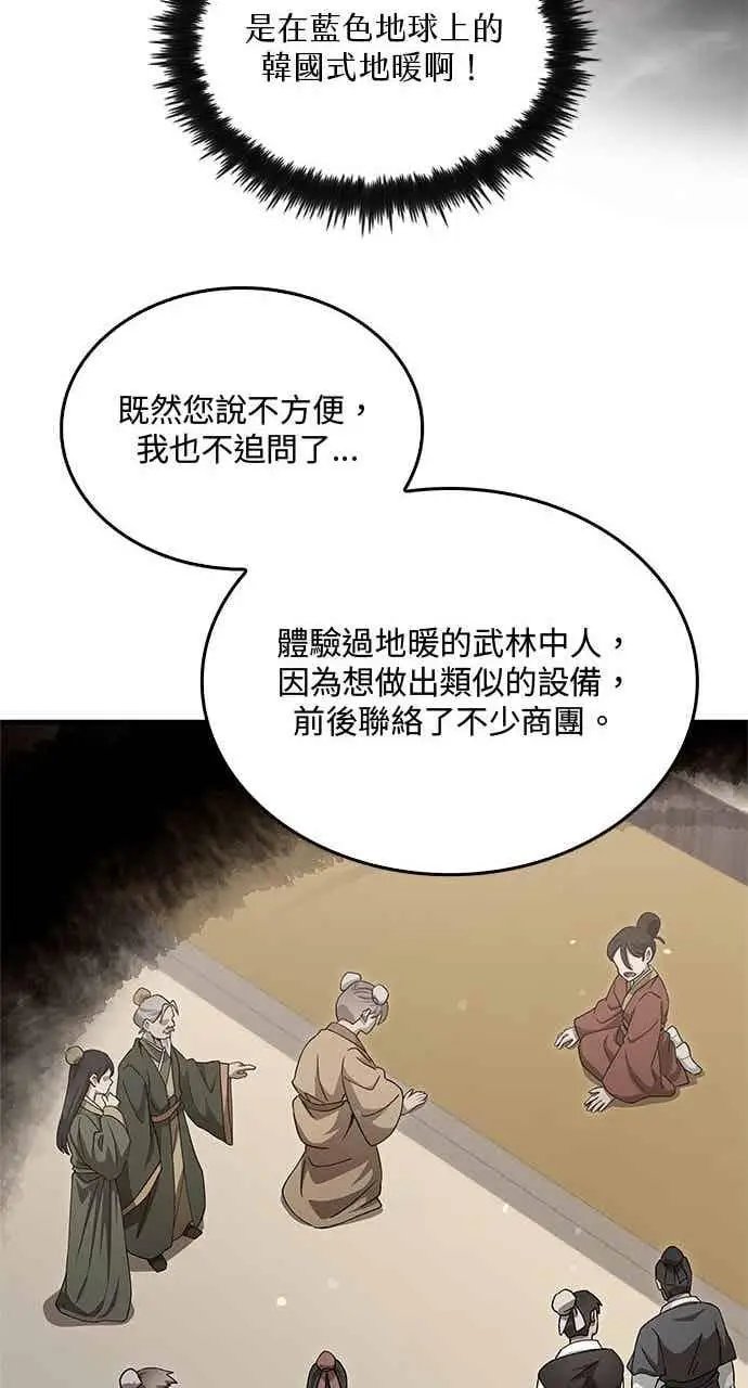 漫画《转世武林当大夫》第148话第45张图