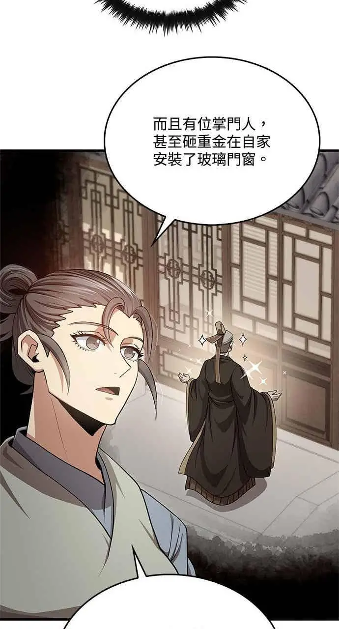 漫画《转世武林当大夫》第148话第47张图