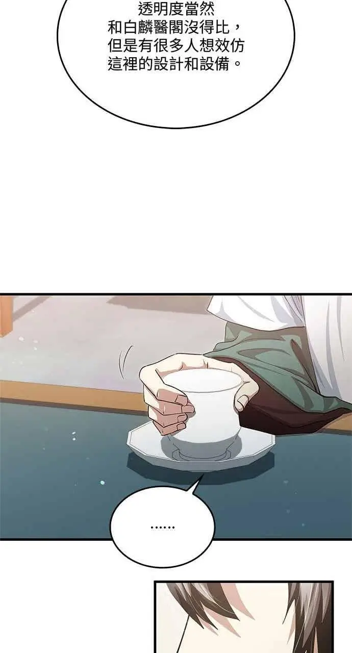 漫画《转世武林当大夫》第148话第48张图