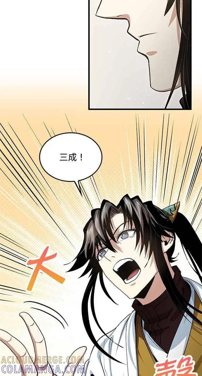 漫画《转世武林当大夫》第148话第49张图