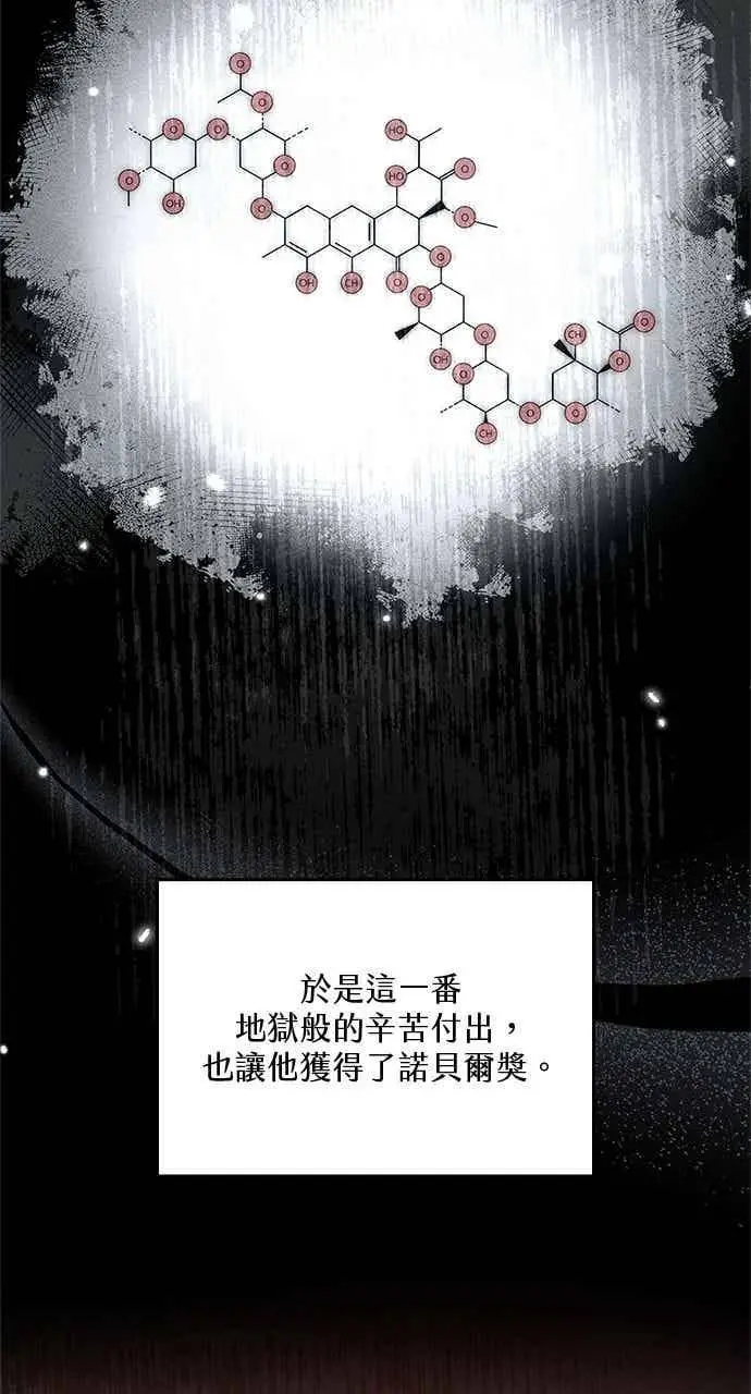 漫画《转世武林当大夫》第148话第5张图