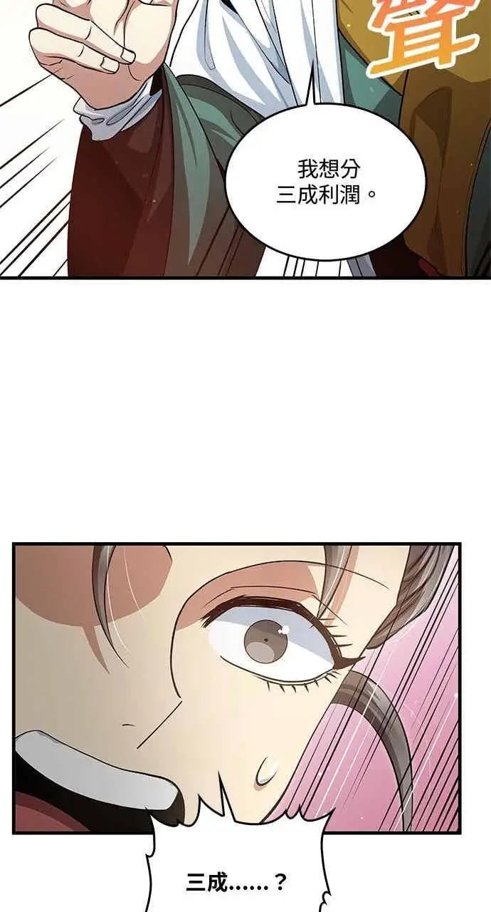 漫画《转世武林当大夫》第148话第50张图
