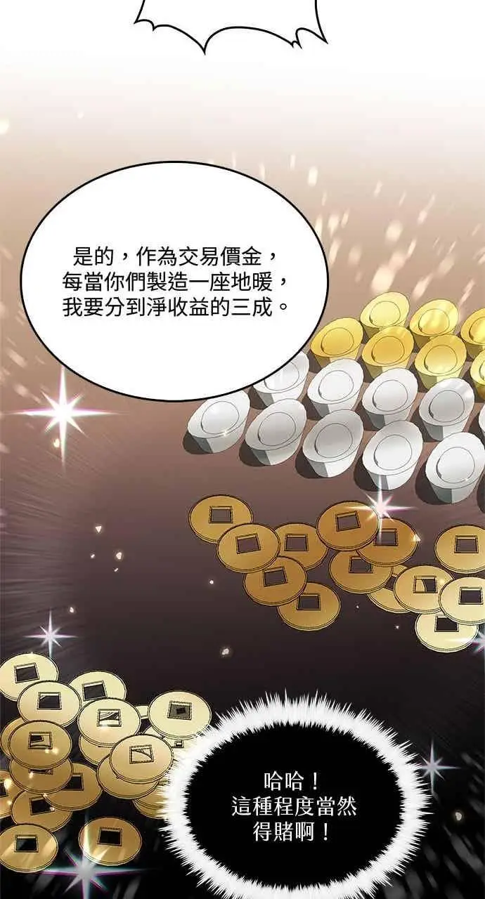 漫画《转世武林当大夫》第148话第51张图