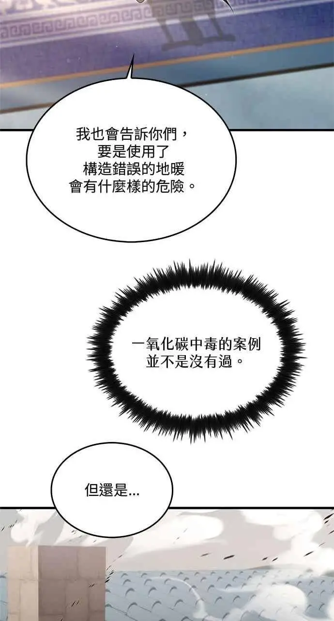 漫画《转世武林当大夫》第148话第53张图