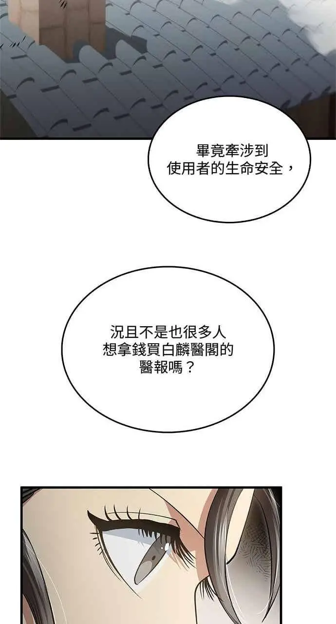 漫画《转世武林当大夫》第148话第54张图