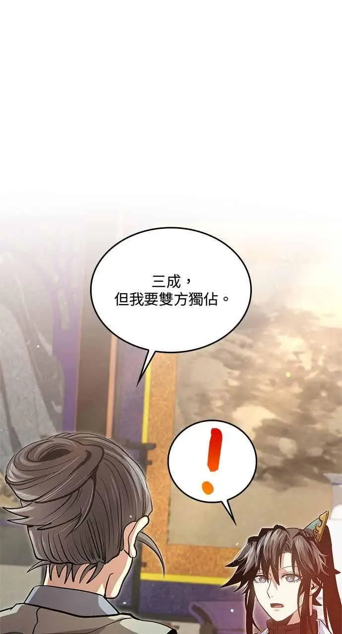 漫画《转世武林当大夫》第148话第56张图