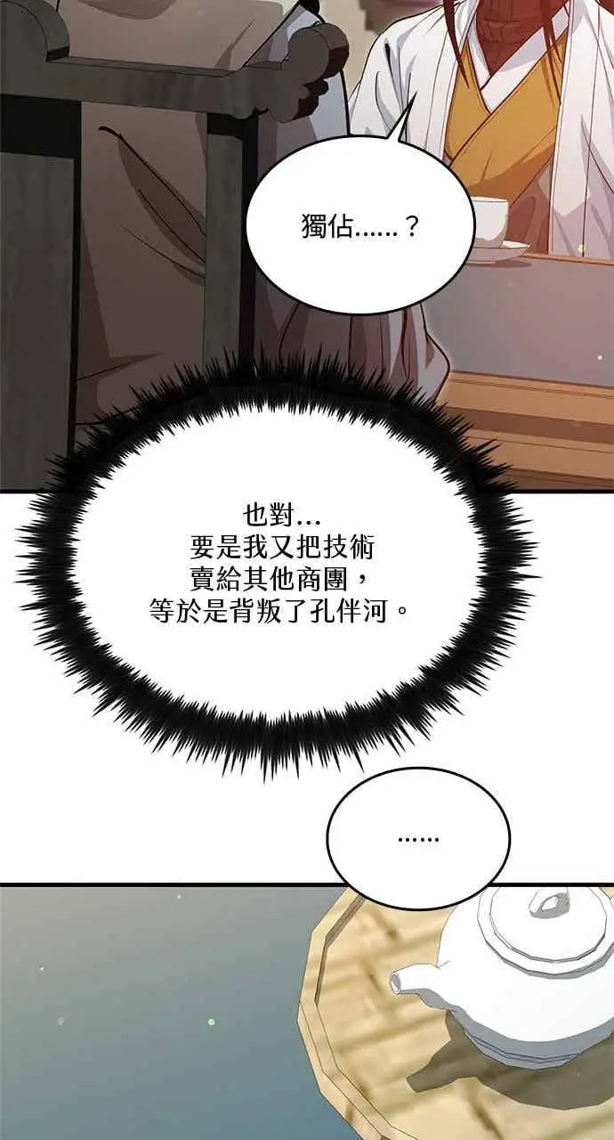 漫画《转世武林当大夫》第148话第57张图