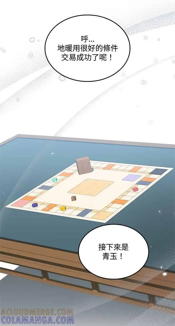 漫画《转世武林当大夫》第148话第61张图