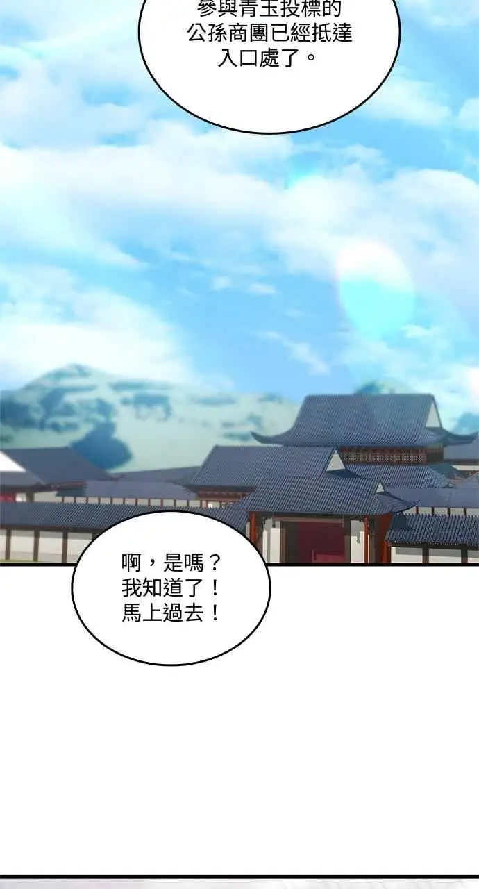 漫画《转世武林当大夫》第148话第63张图