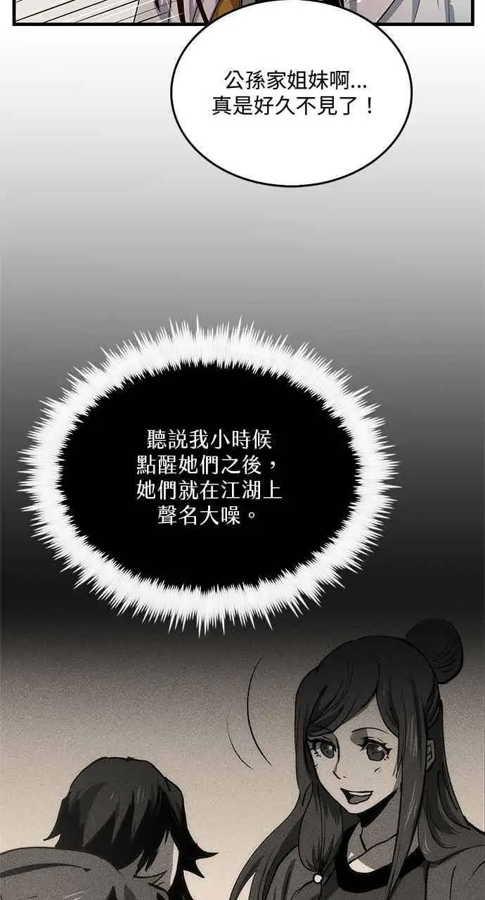 漫画《转世武林当大夫》第148话第65张图