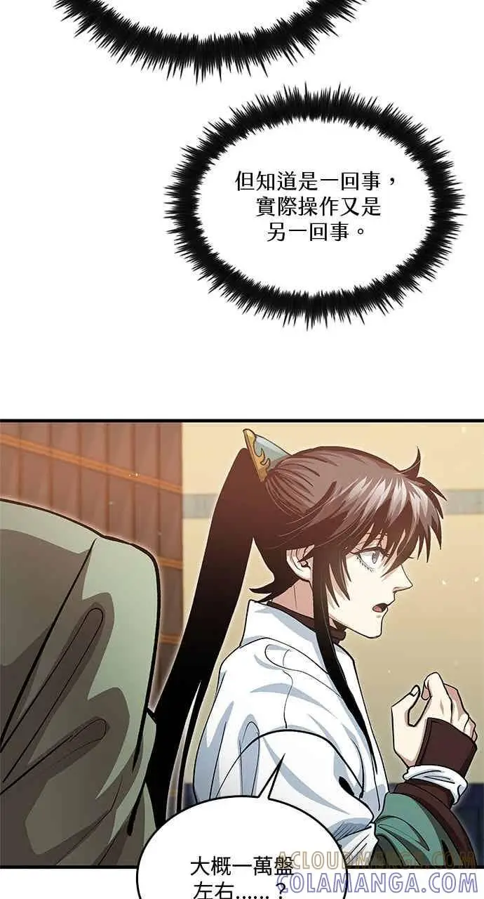 漫画《转世武林当大夫》第148话第7张图