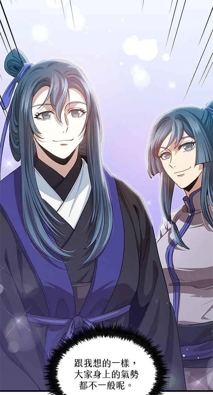 漫画《转世武林当大夫》第148话第71张图
