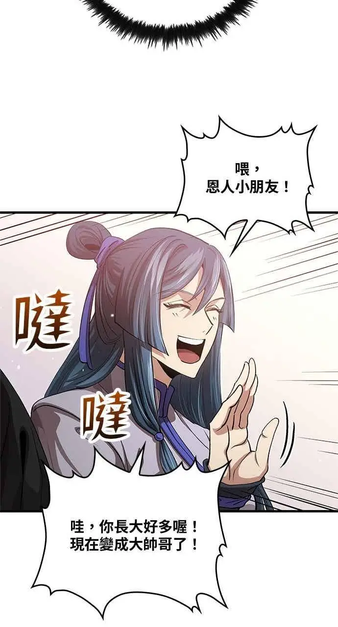 漫画《转世武林当大夫》第148话第72张图