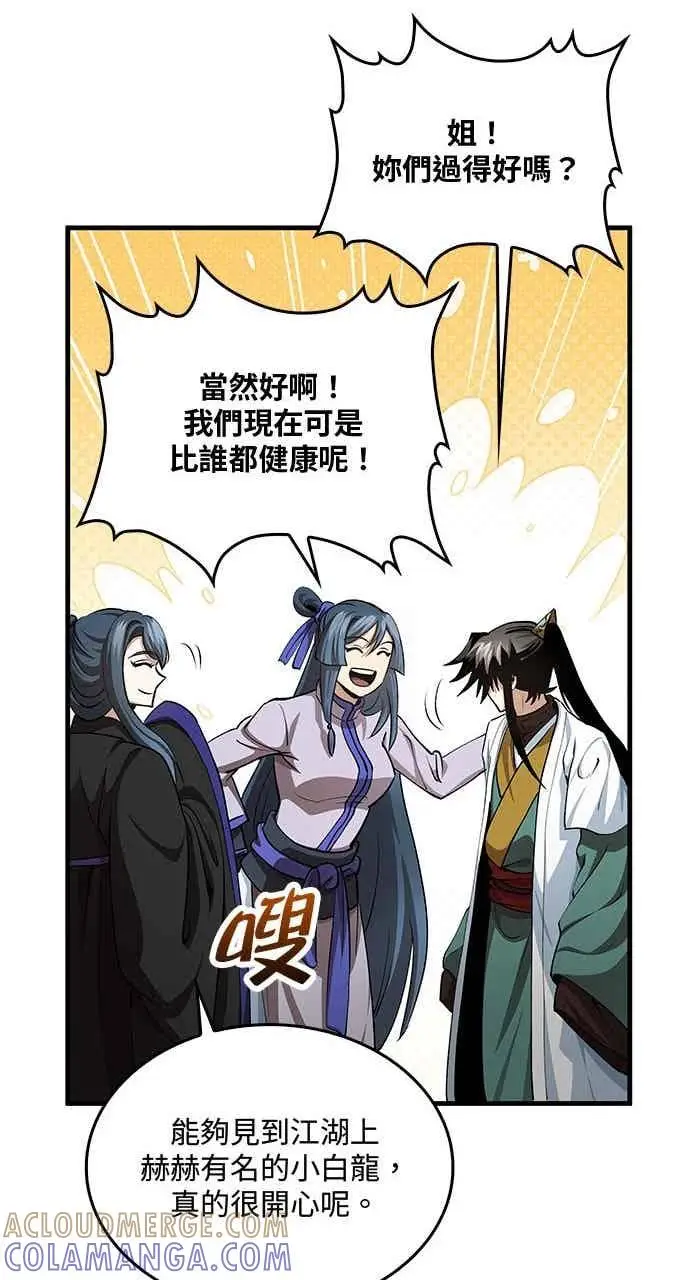 漫画《转世武林当大夫》第148话第73张图