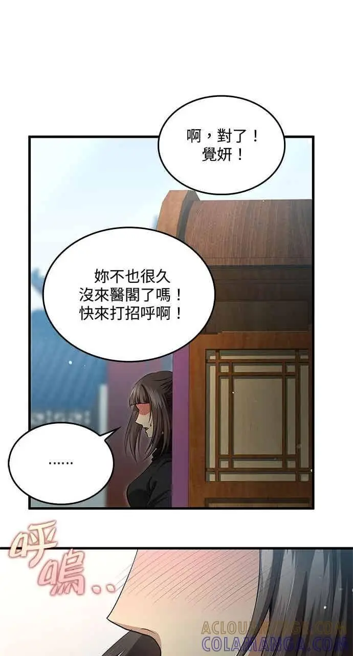 漫画《转世武林当大夫》第148话第76张图