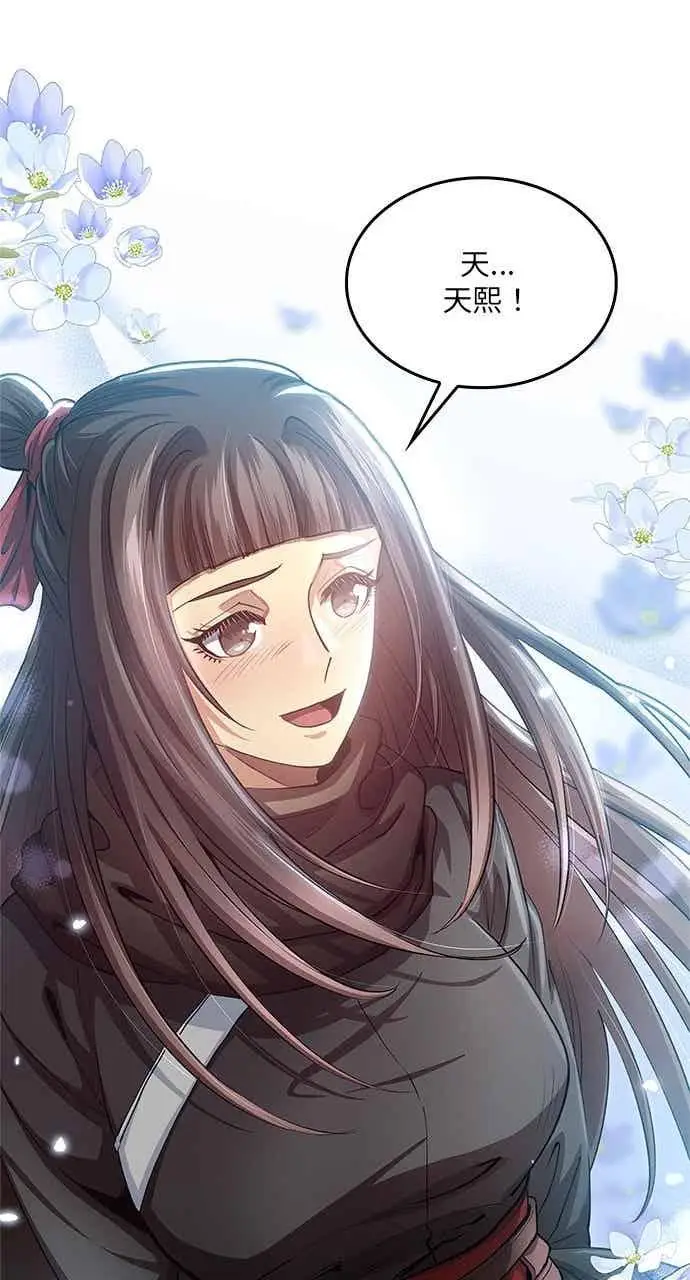 漫画《转世武林当大夫》第148话第81张图