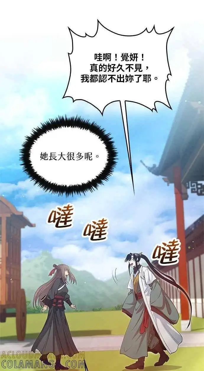 漫画《转世武林当大夫》第148话第83张图