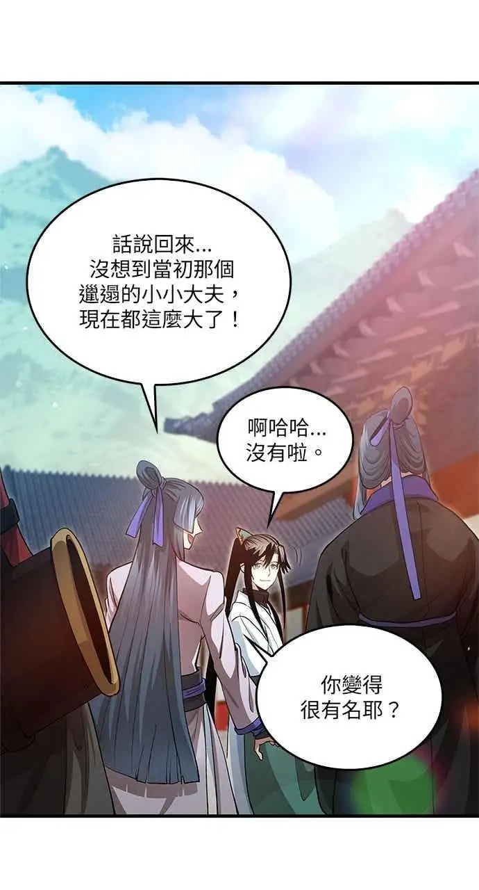 漫画《转世武林当大夫》第149话第11张图