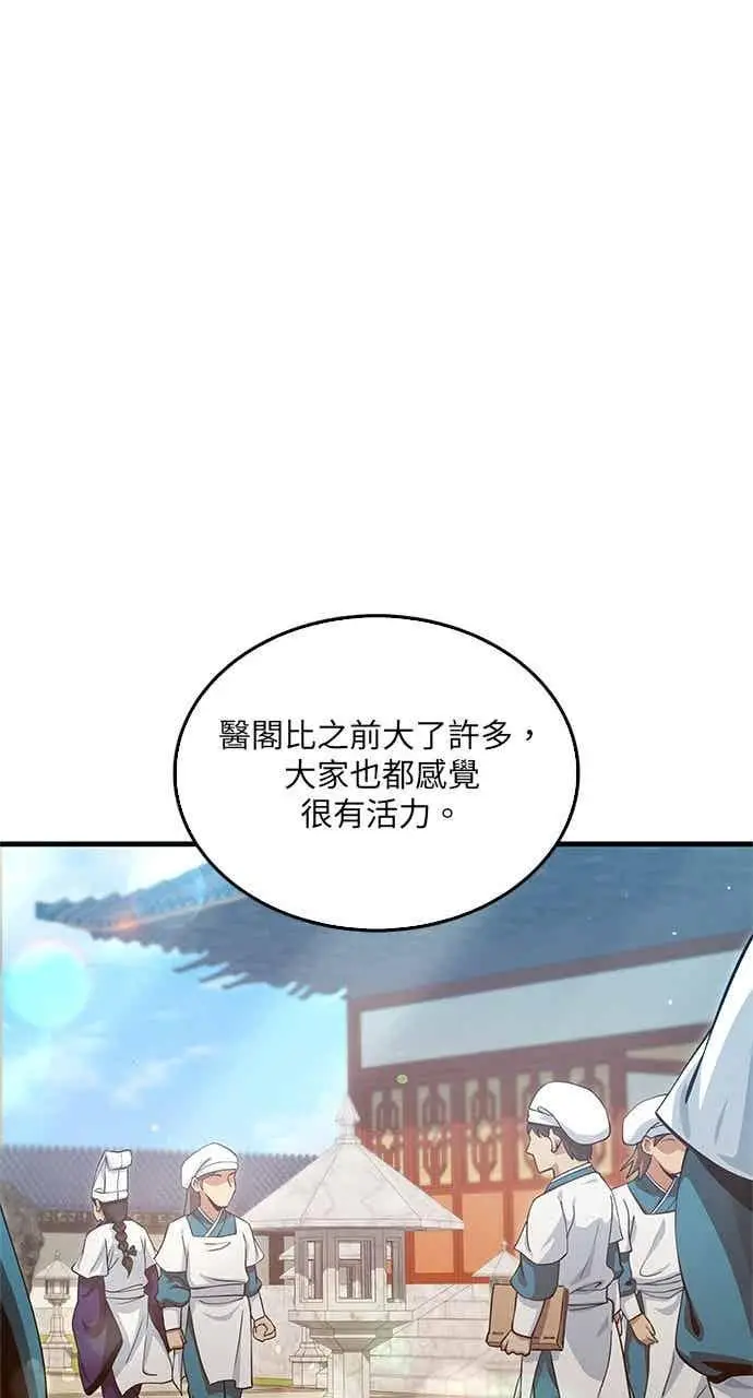 漫画《转世武林当大夫》第149话第12张图