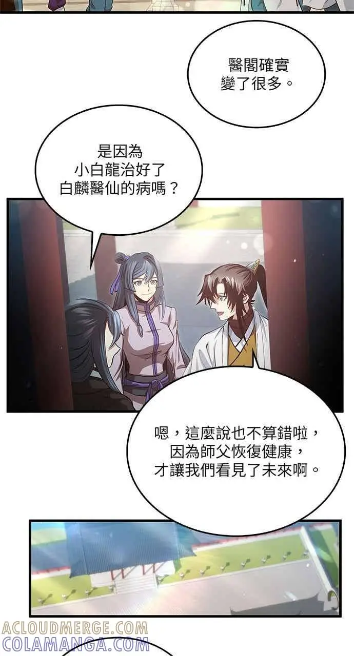漫画《转世武林当大夫》第149话第13张图