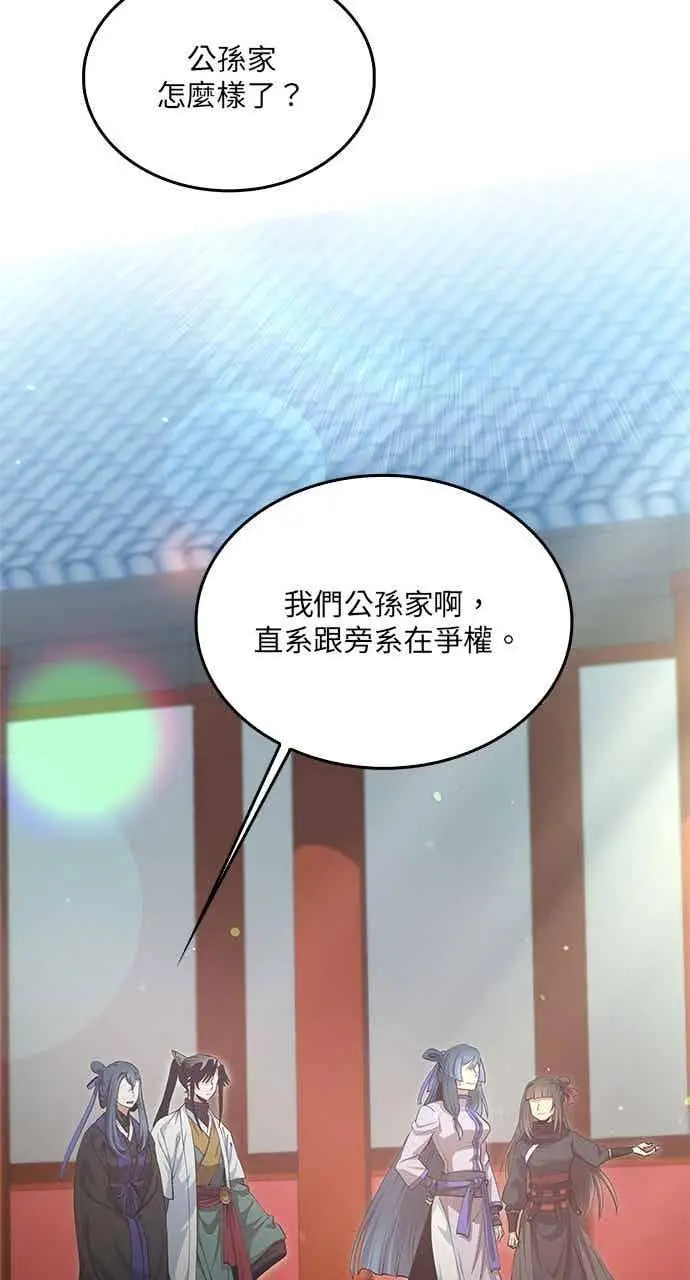 漫画《转世武林当大夫》第149话第14张图