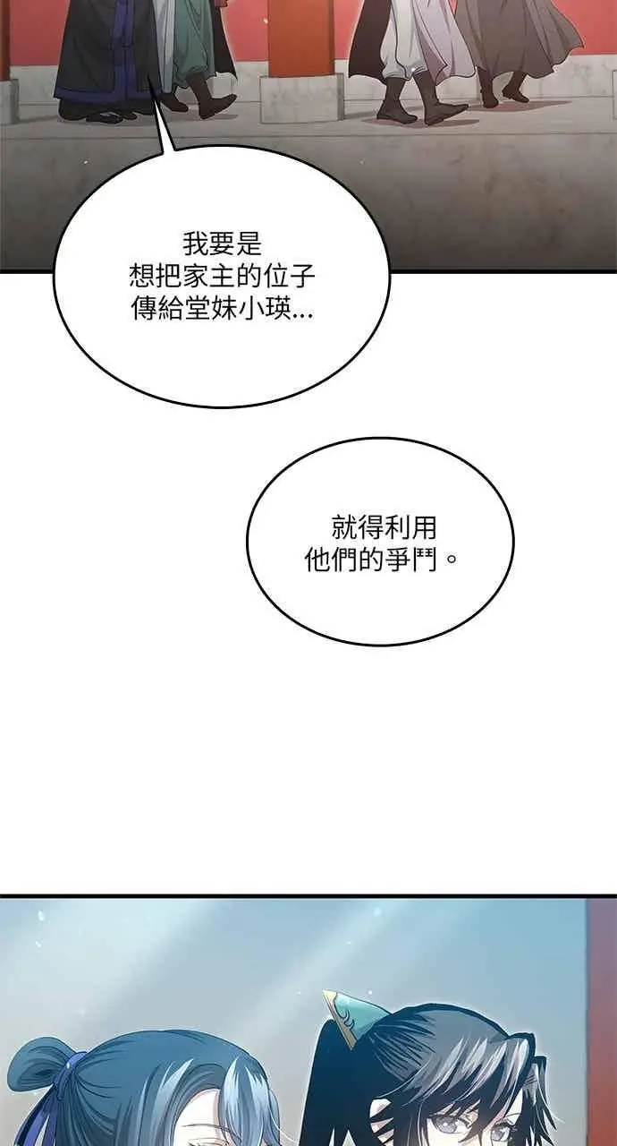 漫画《转世武林当大夫》第149话第15张图