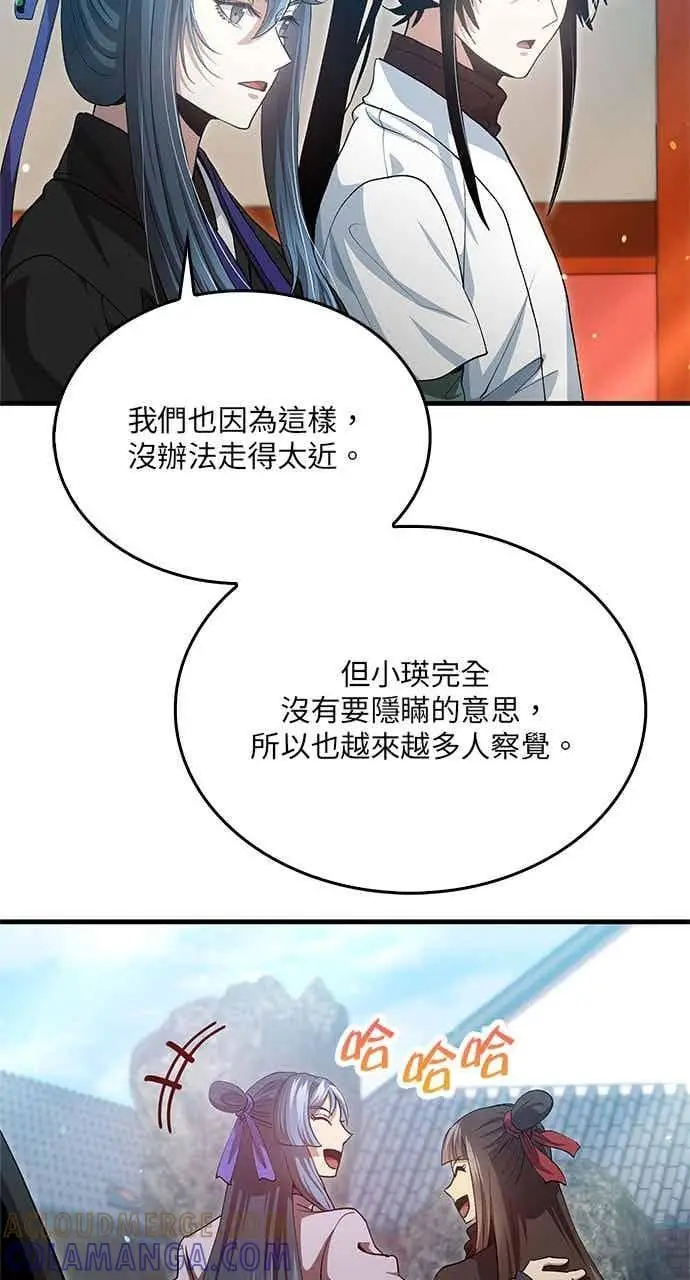 漫画《转世武林当大夫》第149话第16张图
