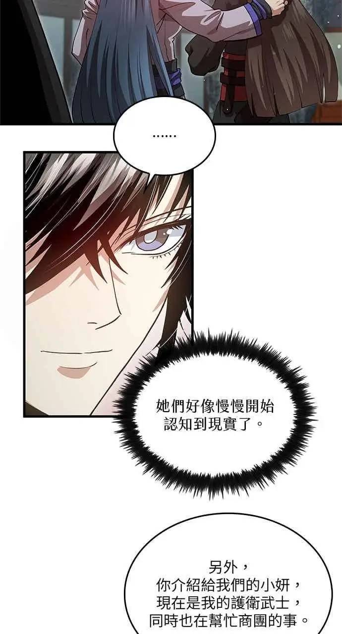 漫画《转世武林当大夫》第149话第17张图